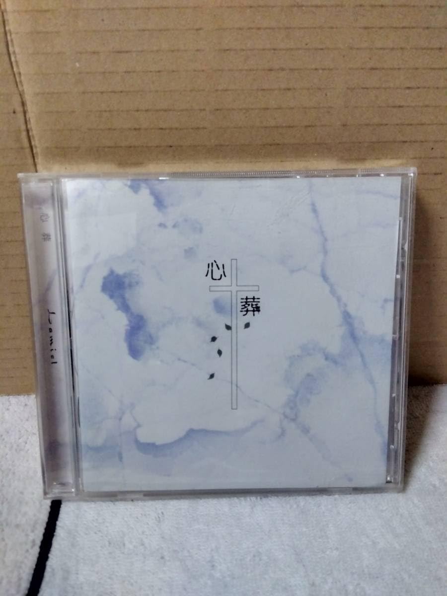 lamiel ラミエル 心葬 Amazon.co.jp: Lamiel 心葬 ヴィジュアル系 ラミエル ミニ